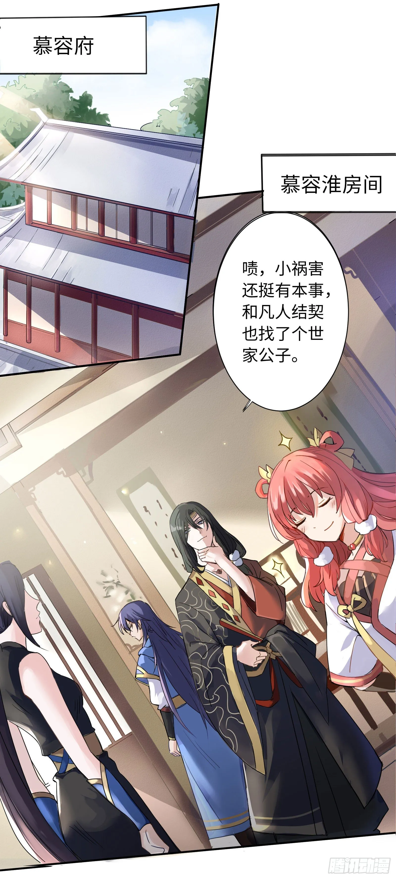 结下血契，就生死相依 第19页