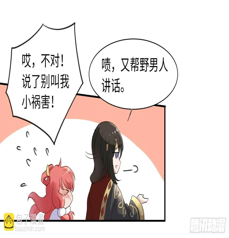 结下血契，就生死相依 第21页