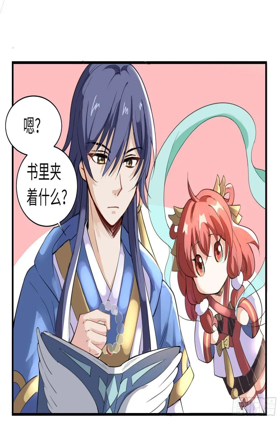 结下血契，就生死相依 第28页