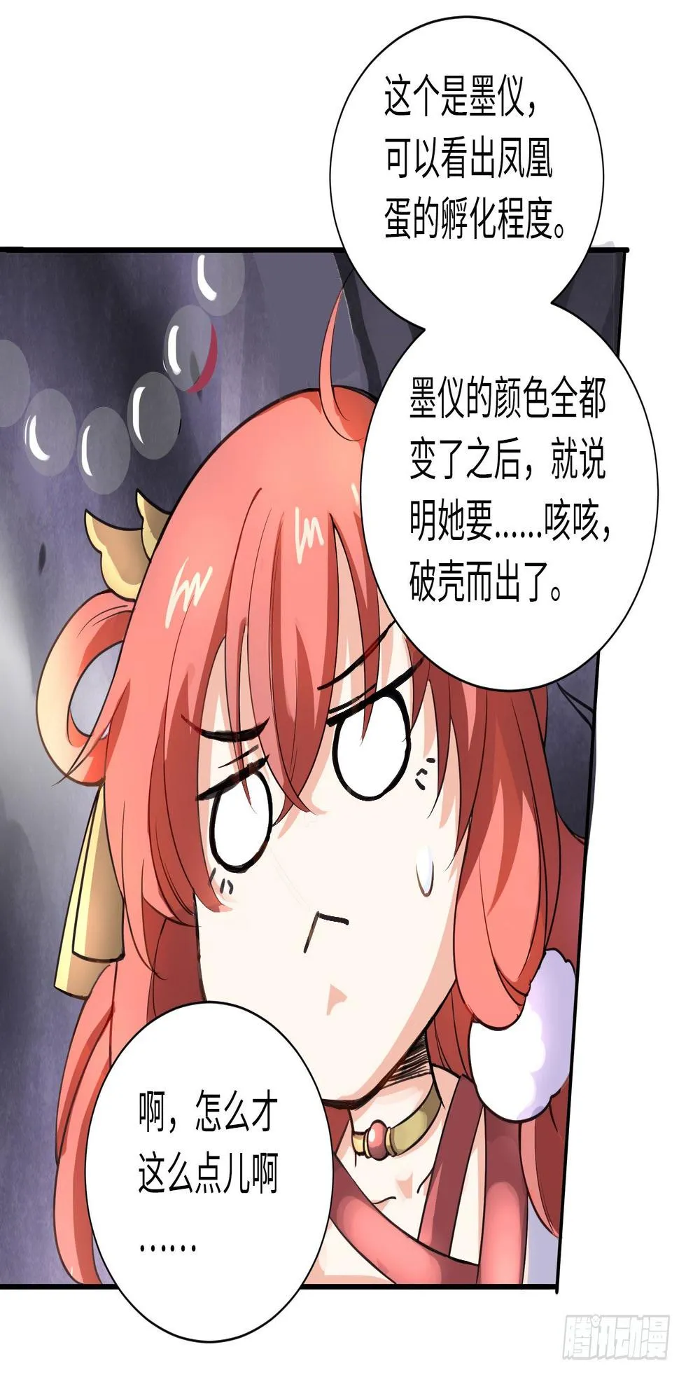 结下血契，就生死相依 第29页