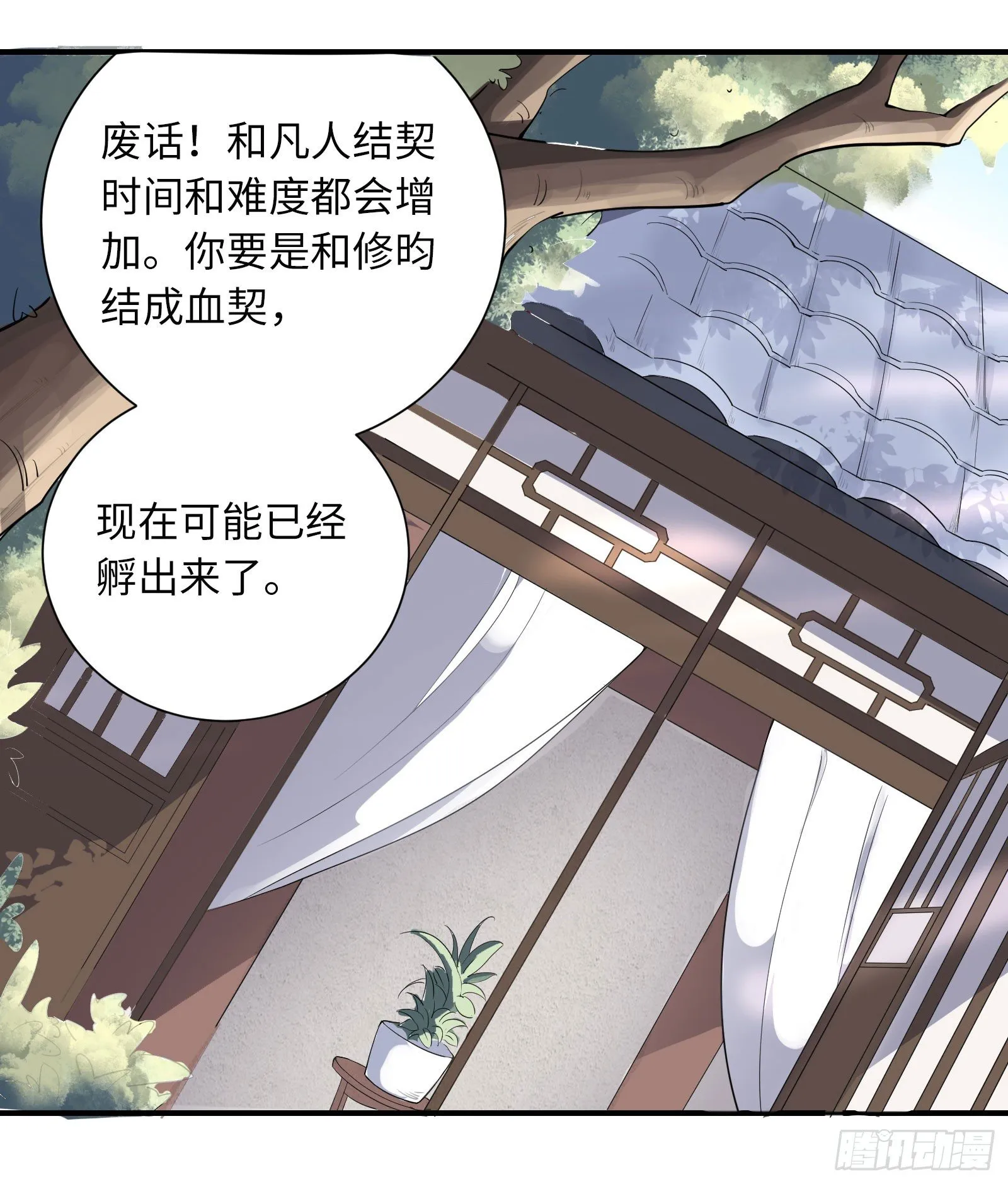结下血契，就生死相依 第30页
