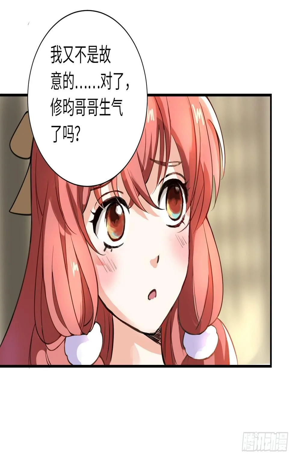 结下血契，就生死相依 第31页