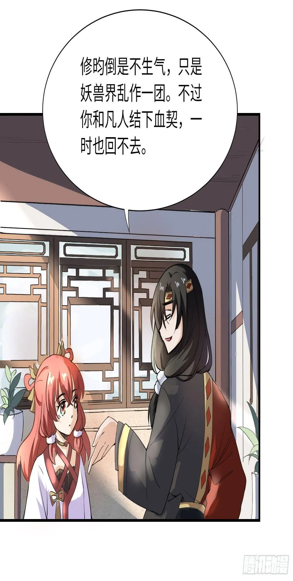 结下血契，就生死相依 第35页