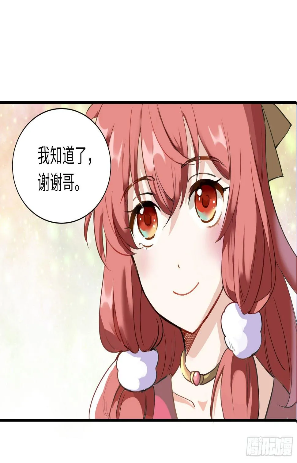 结下血契，就生死相依 第38页