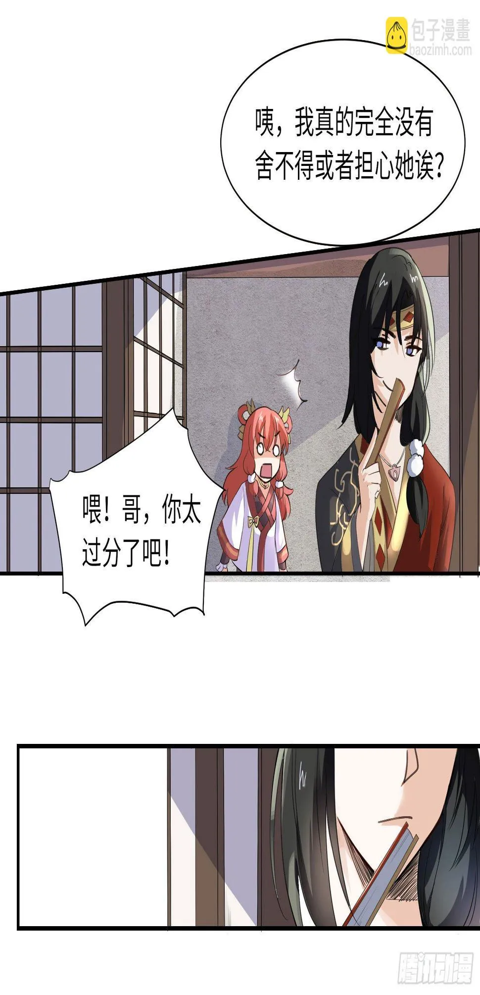 结下血契，就生死相依 第40页
