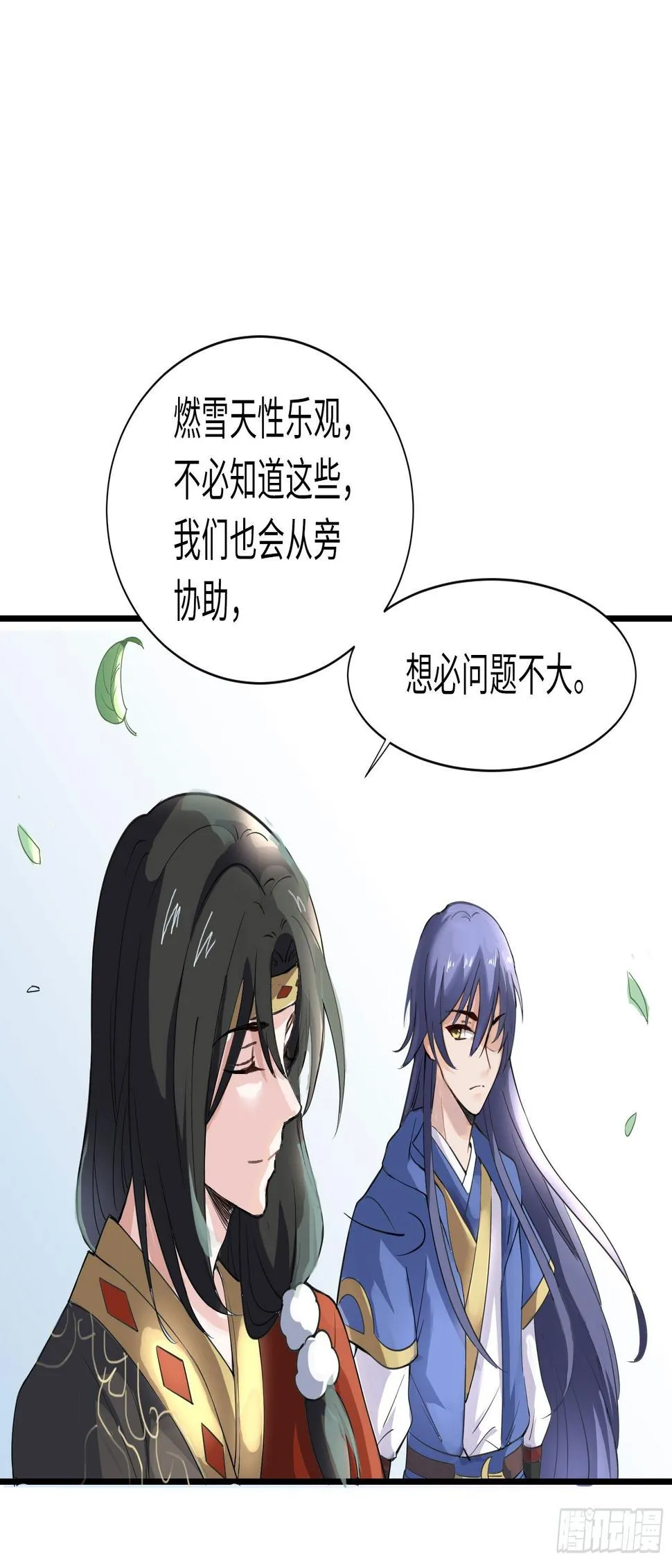 结下血契，就生死相依 第52页
