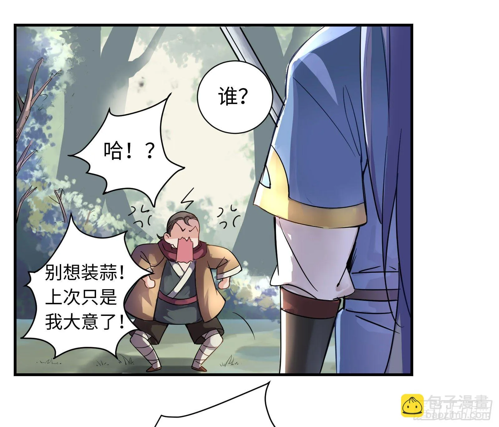 你就是那个野男人吧？ 第6页