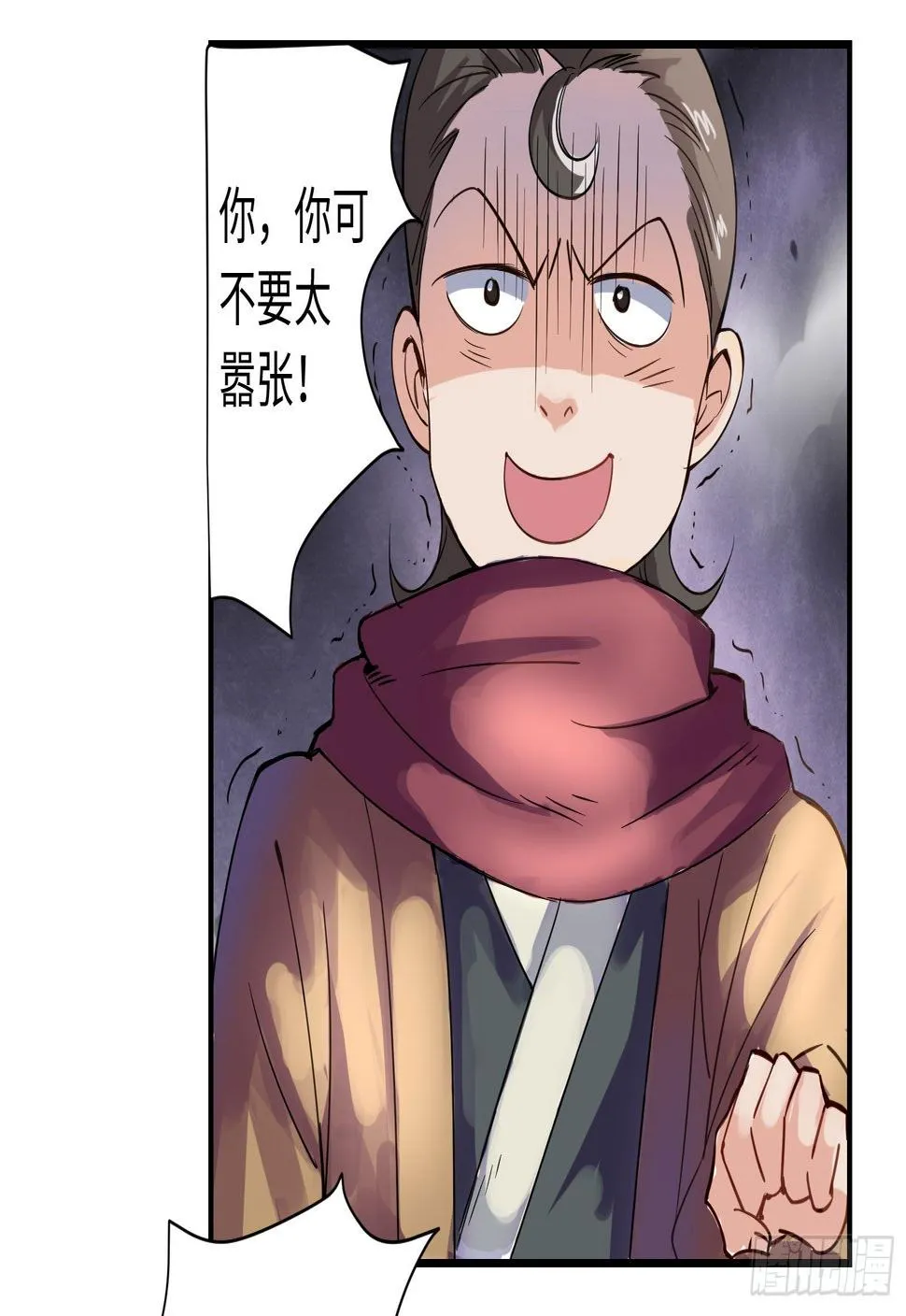 你就是那个野男人吧？ 第13页
