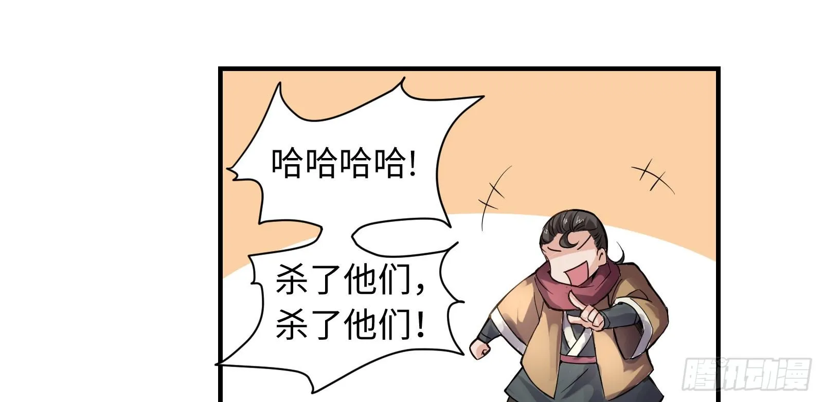 你就是那个野男人吧？ 第18页