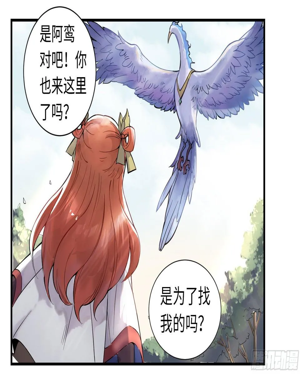 你就是那个野男人吧？ 第21页