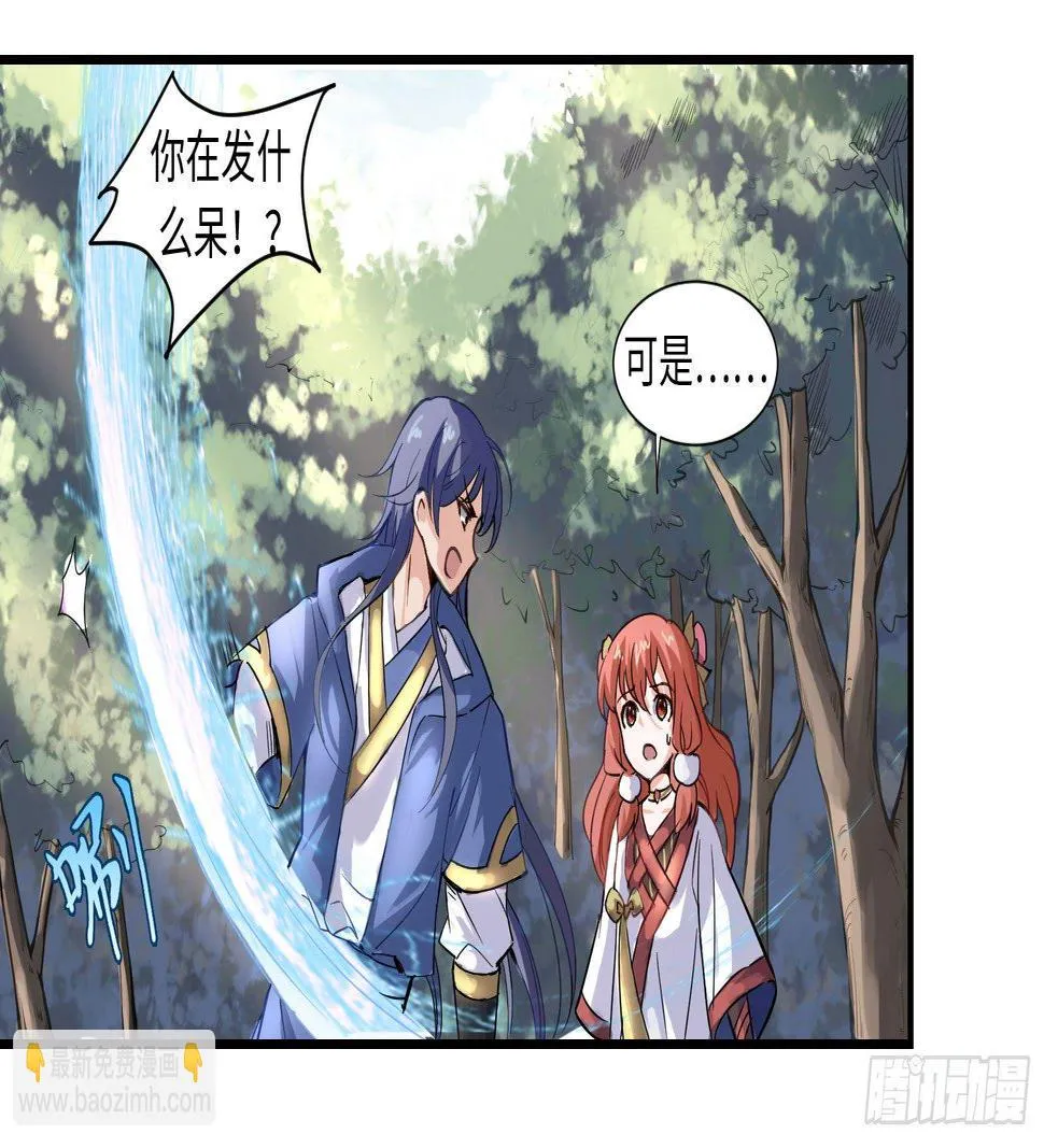 你就是那个野男人吧？ 第25页