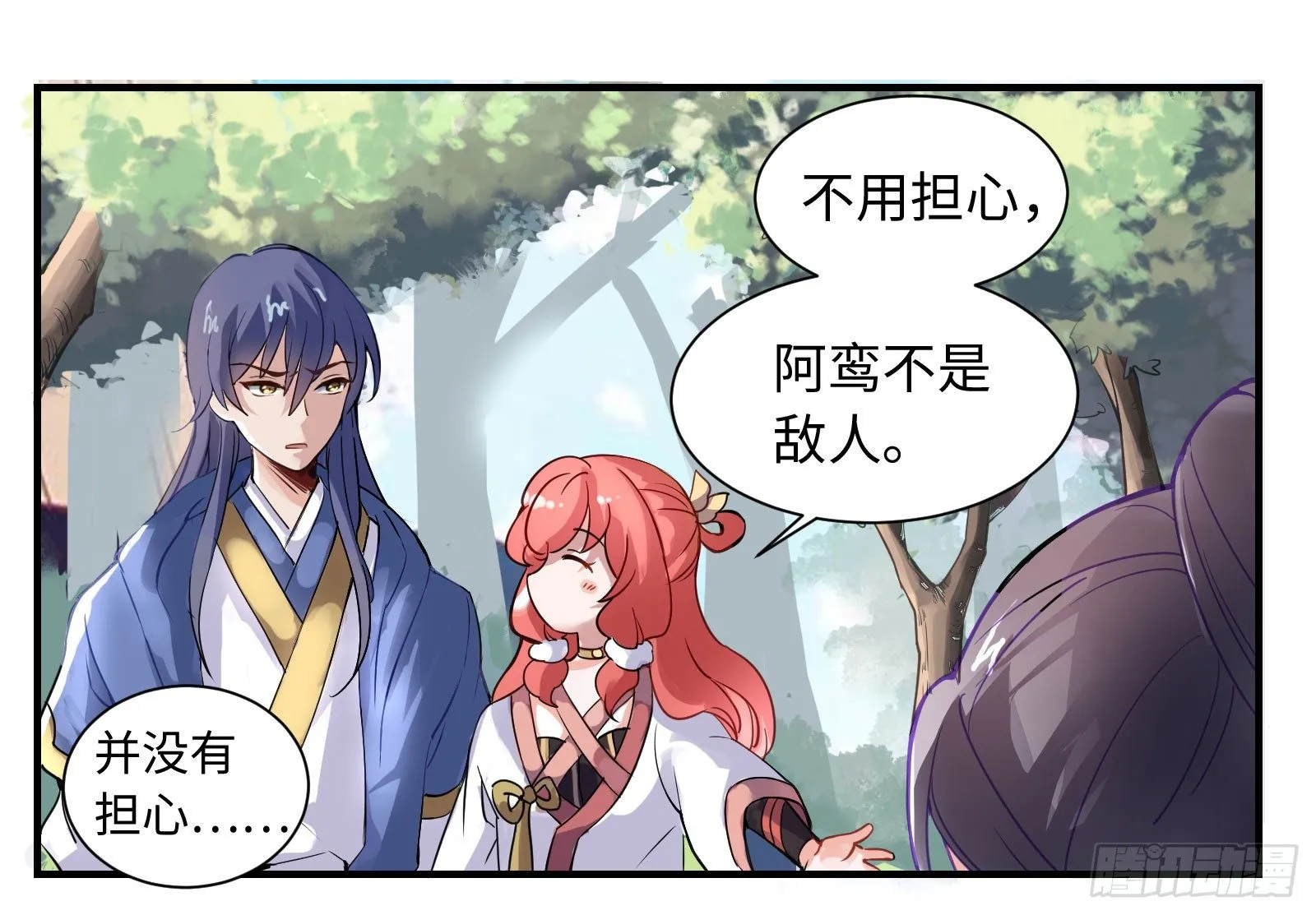 你就是那个野男人吧？ 第37页