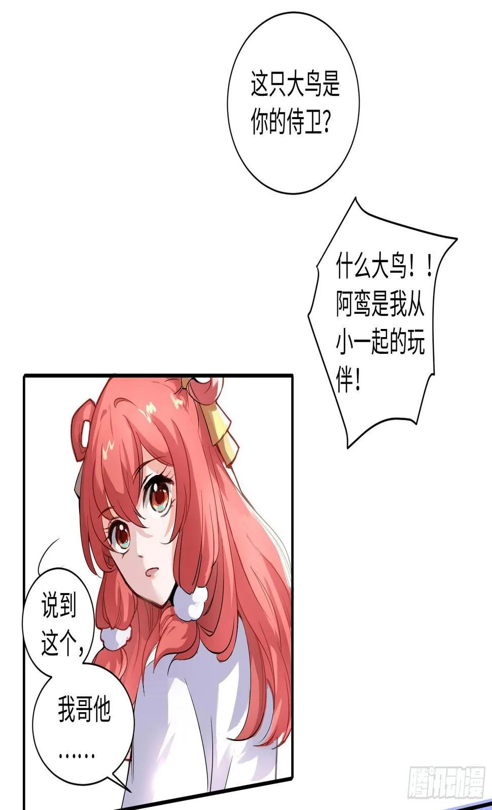 你就是那个野男人吧？ 第38页