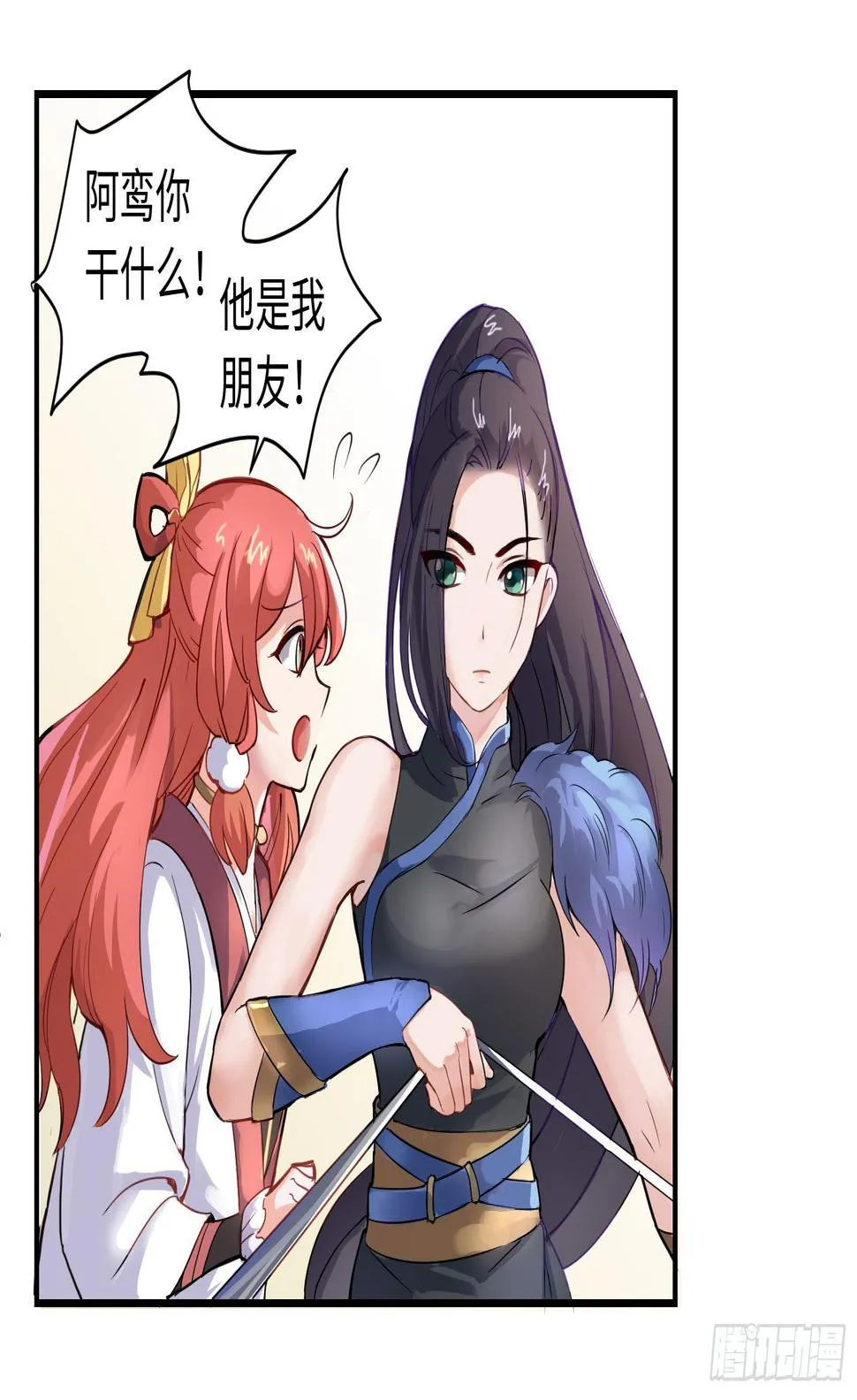 你就是那个野男人吧？ 第42页