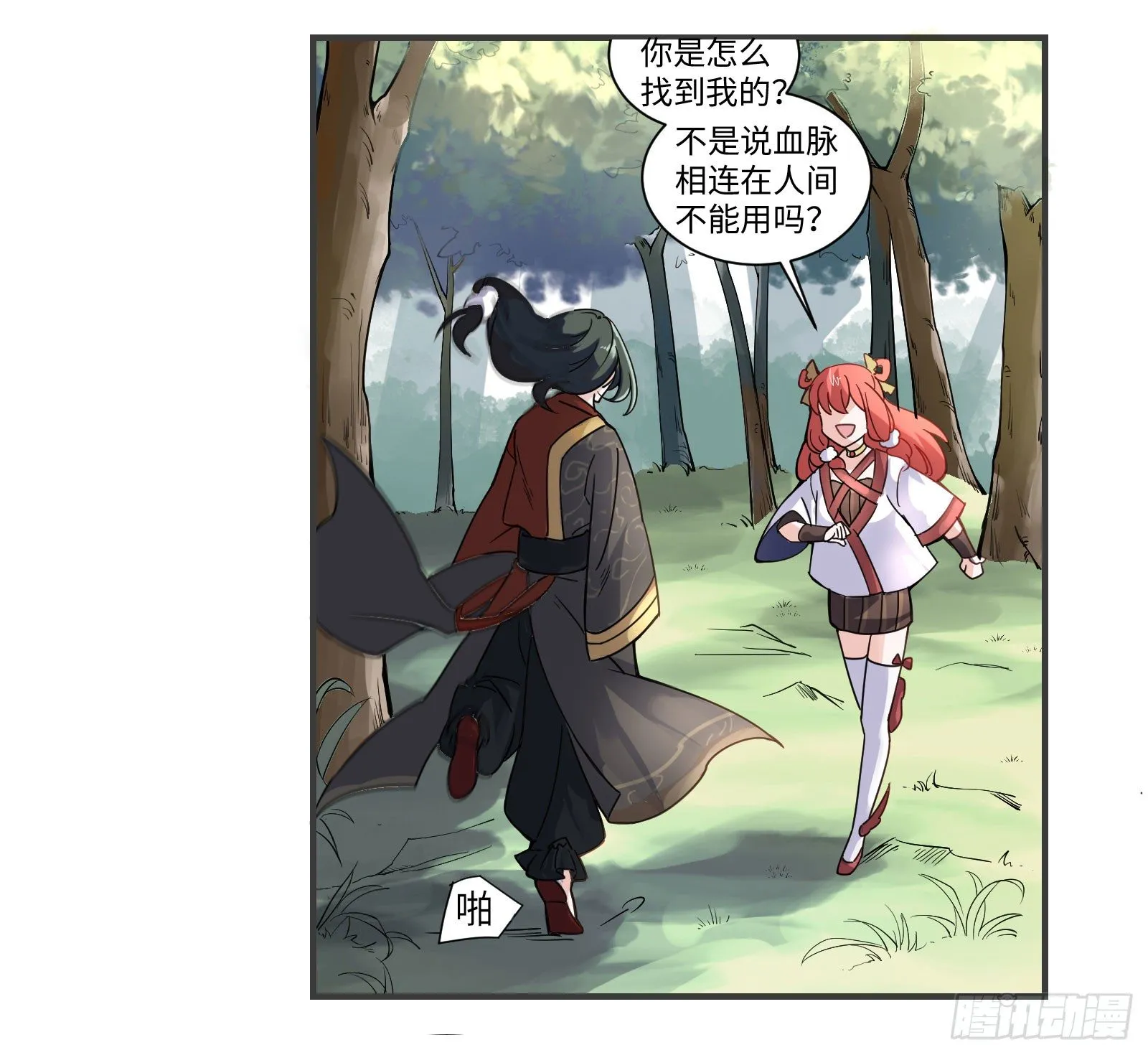 你就是那个野男人吧？ 第47页