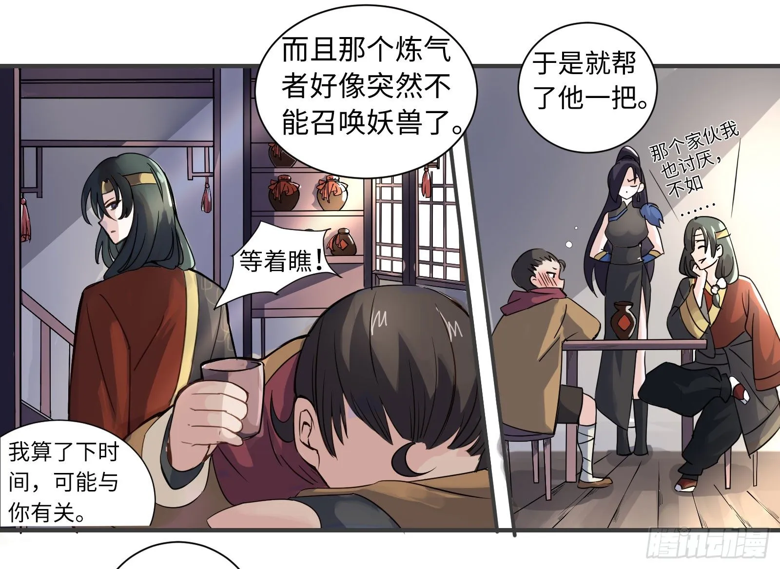 你就是那个野男人吧？ 第49页