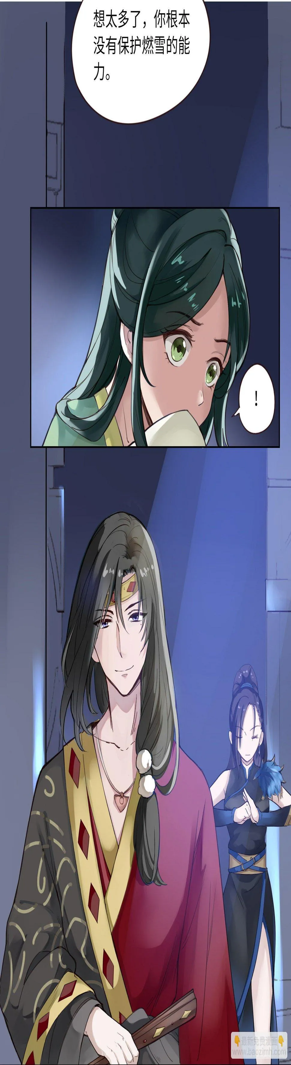 别对她太温柔 第6页