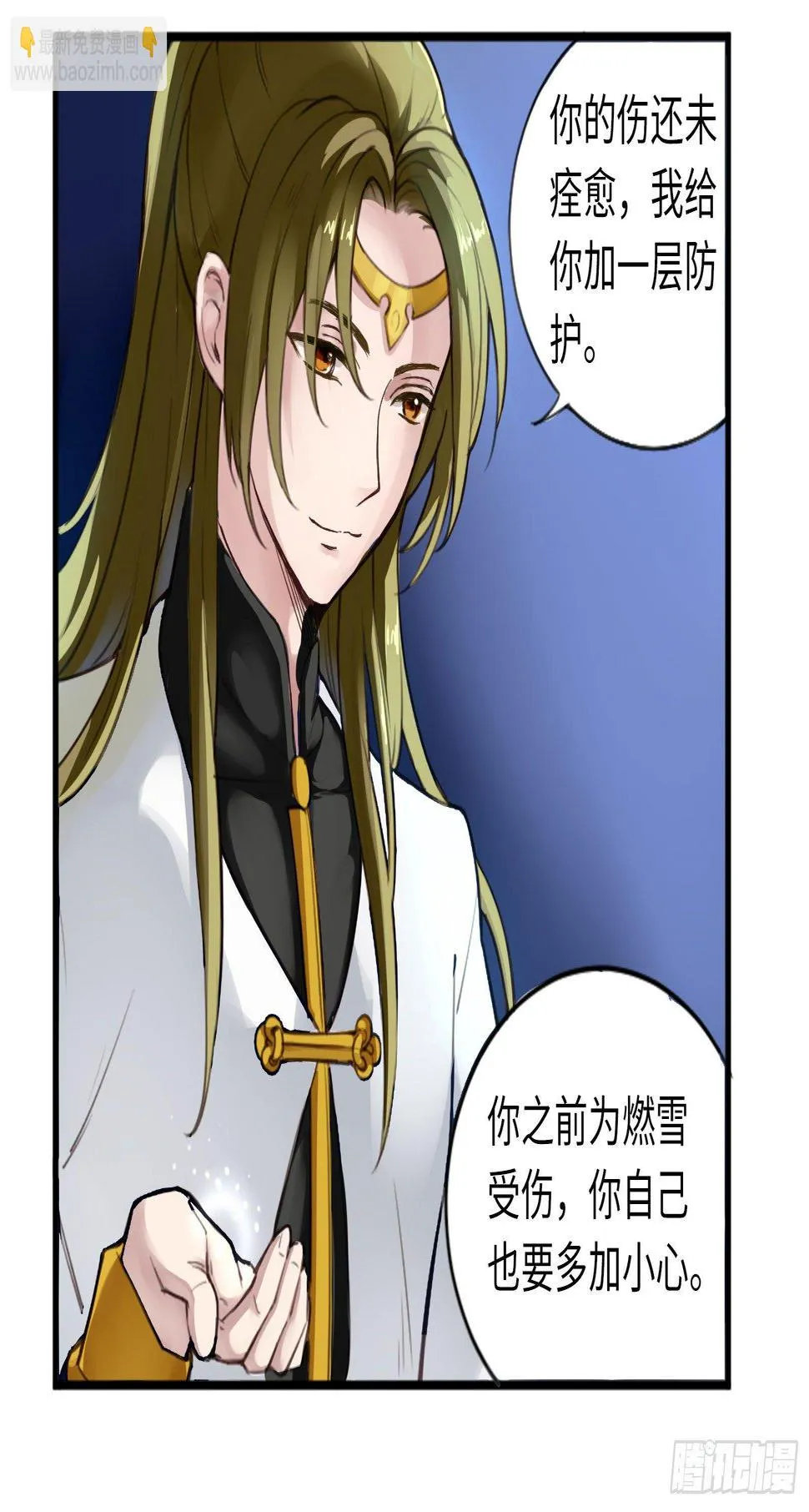 别对她太温柔 第14页