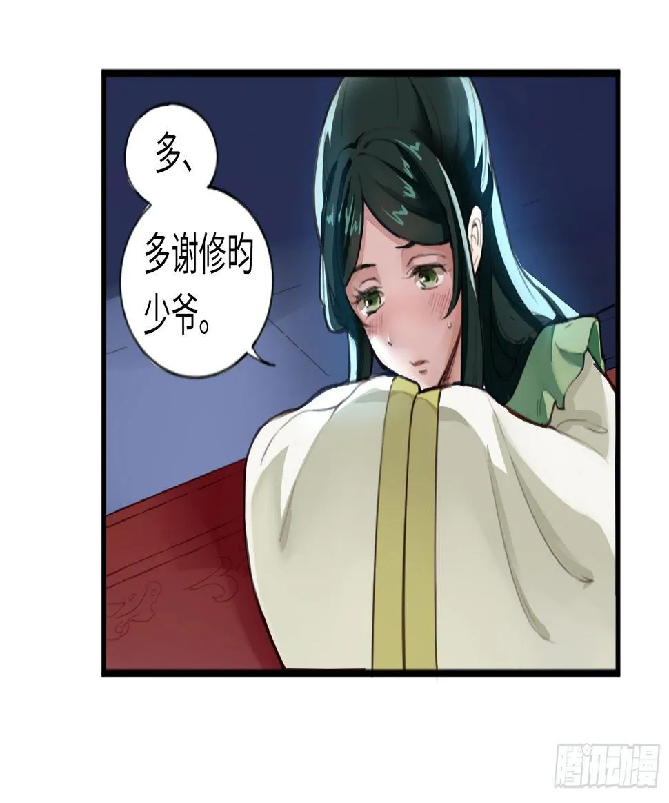 别对她太温柔 第15页