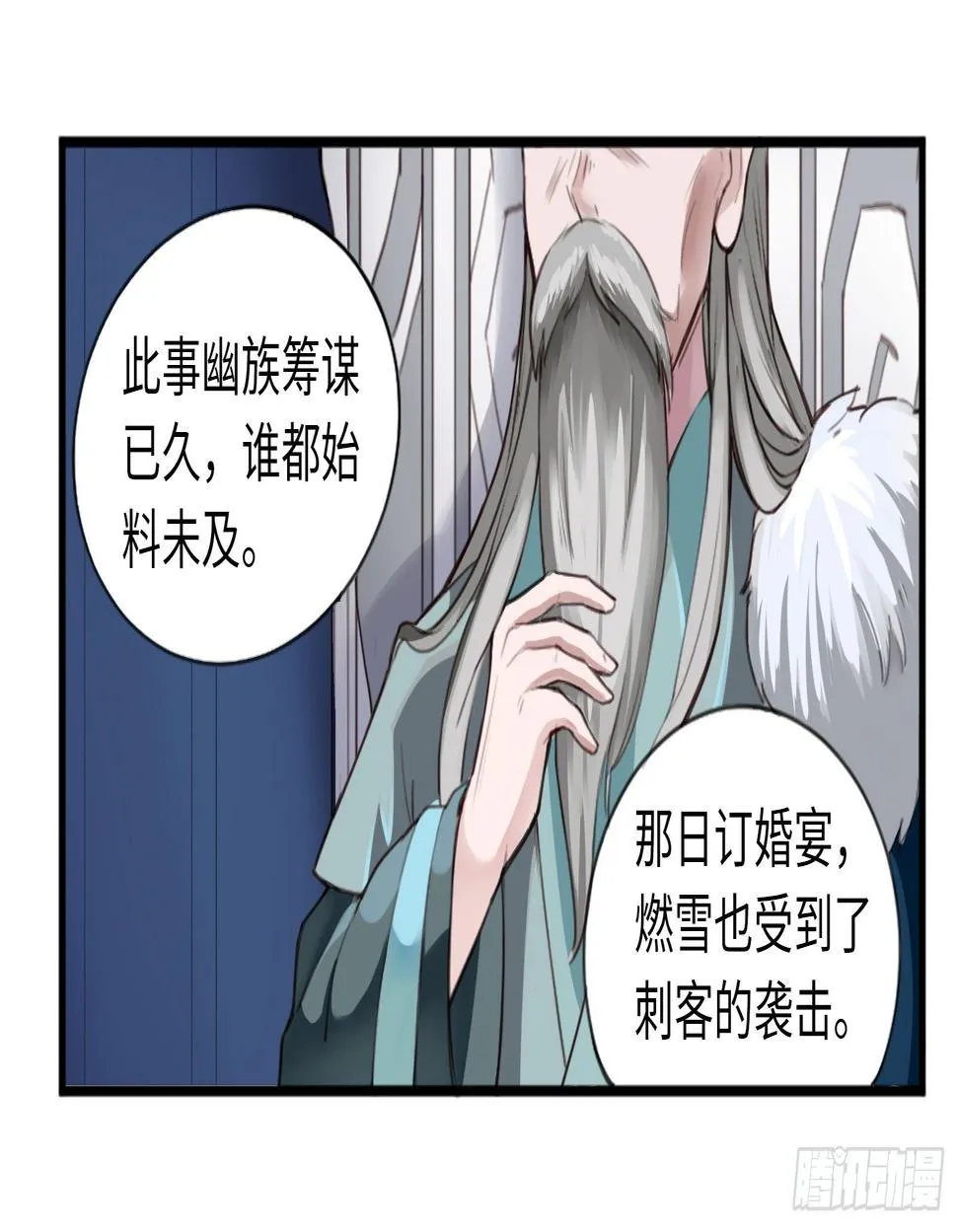 别对她太温柔 第23页