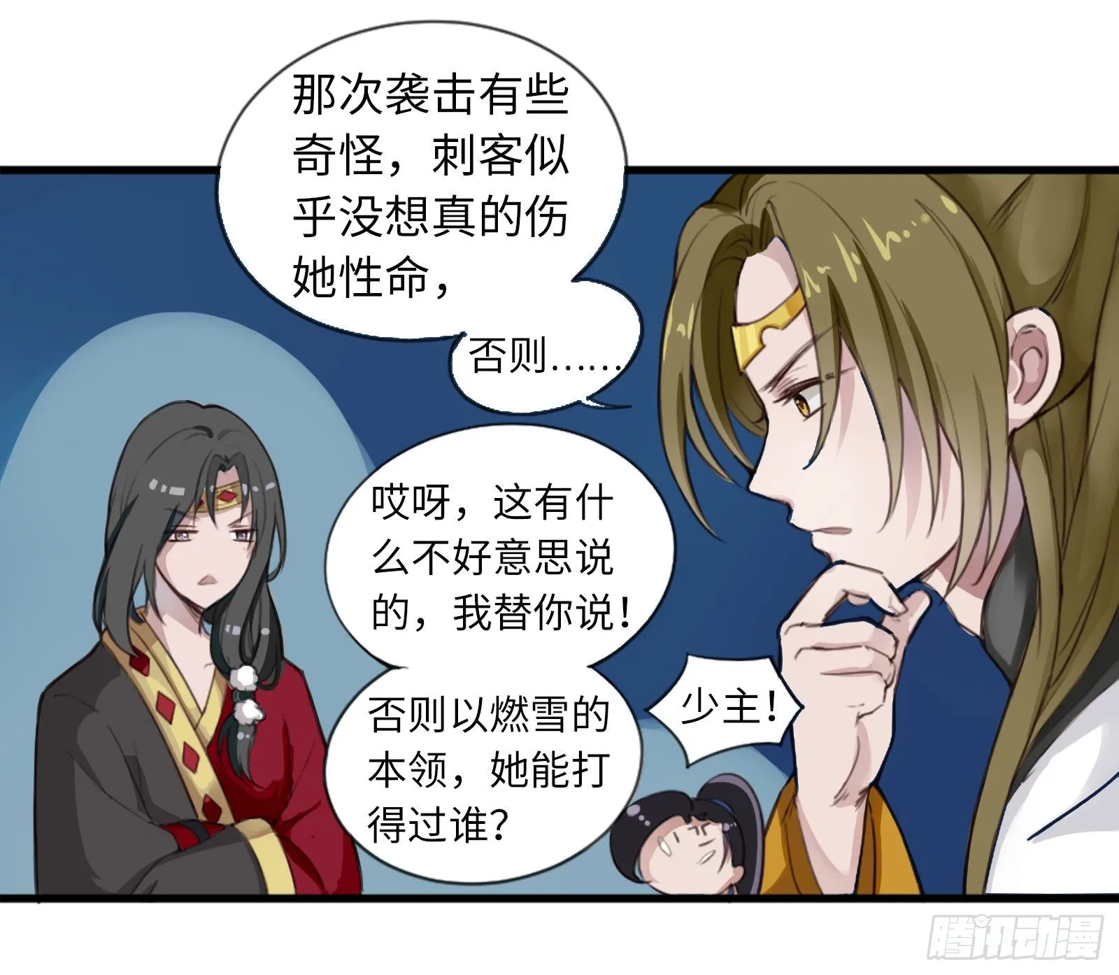 别对她太温柔 第24页
