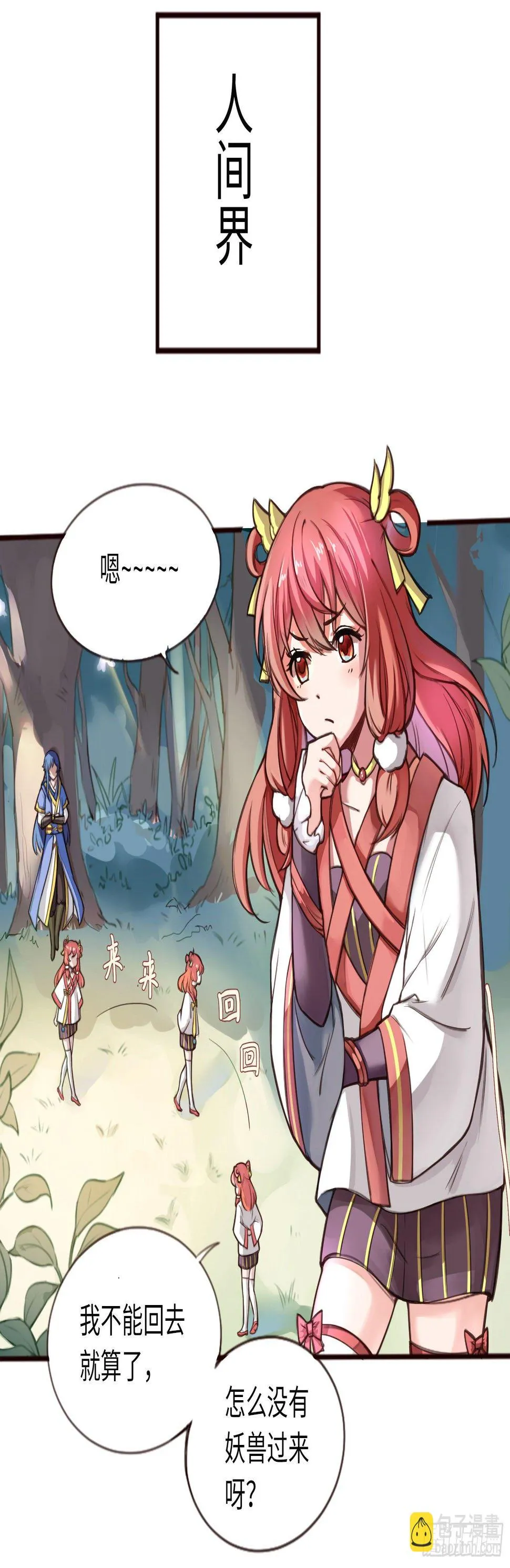 别对她太温柔 第45页