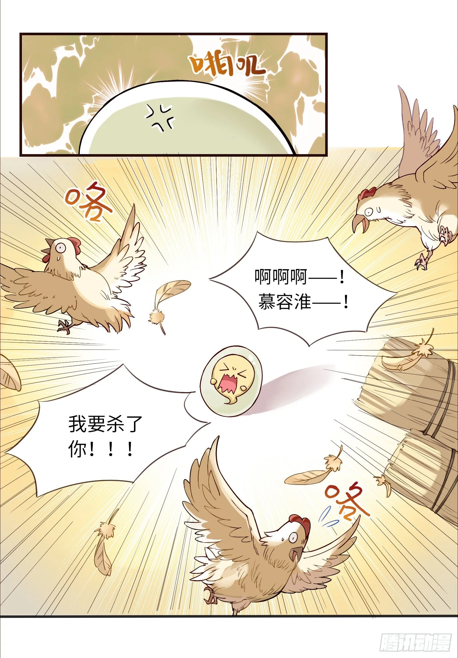 你休想看我洗澡！ 第7页