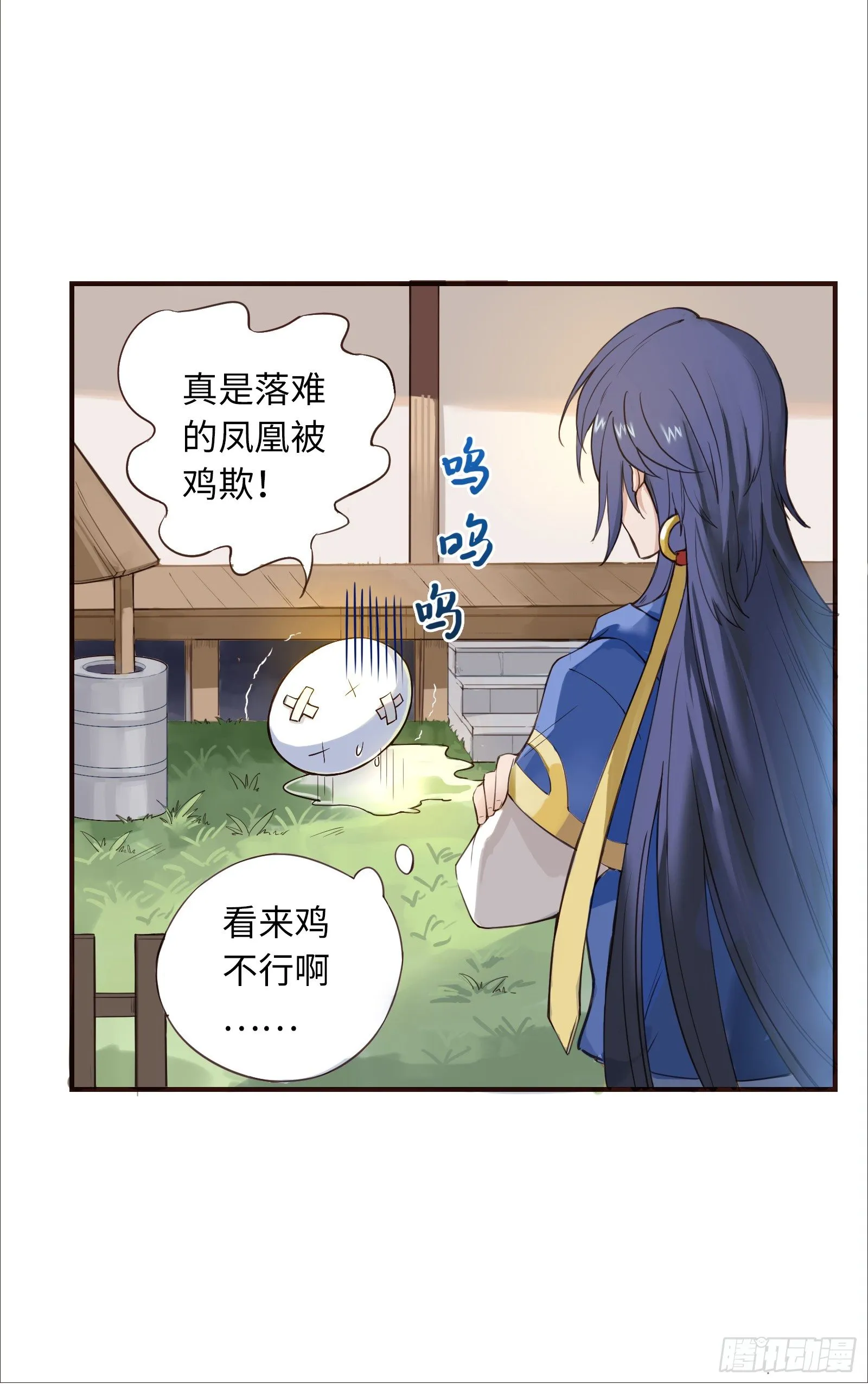 你休想看我洗澡！ 第9页