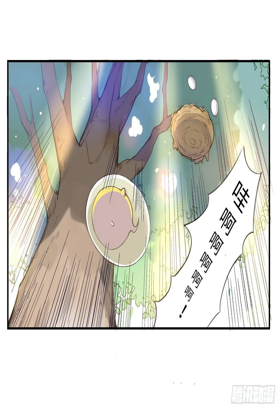 你休想看我洗澡！ 第13页