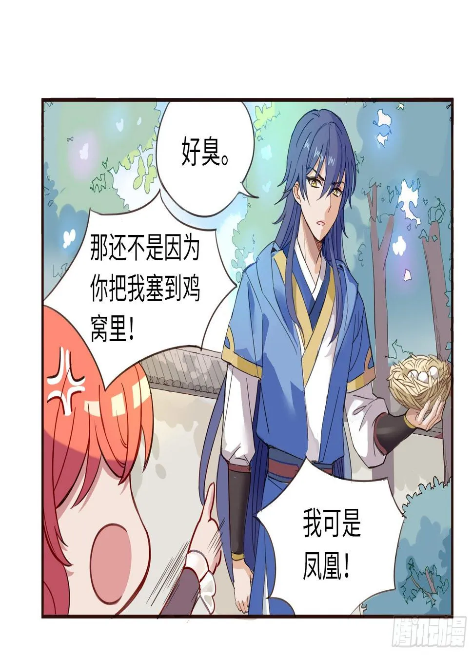 你休想看我洗澡！ 第20页
