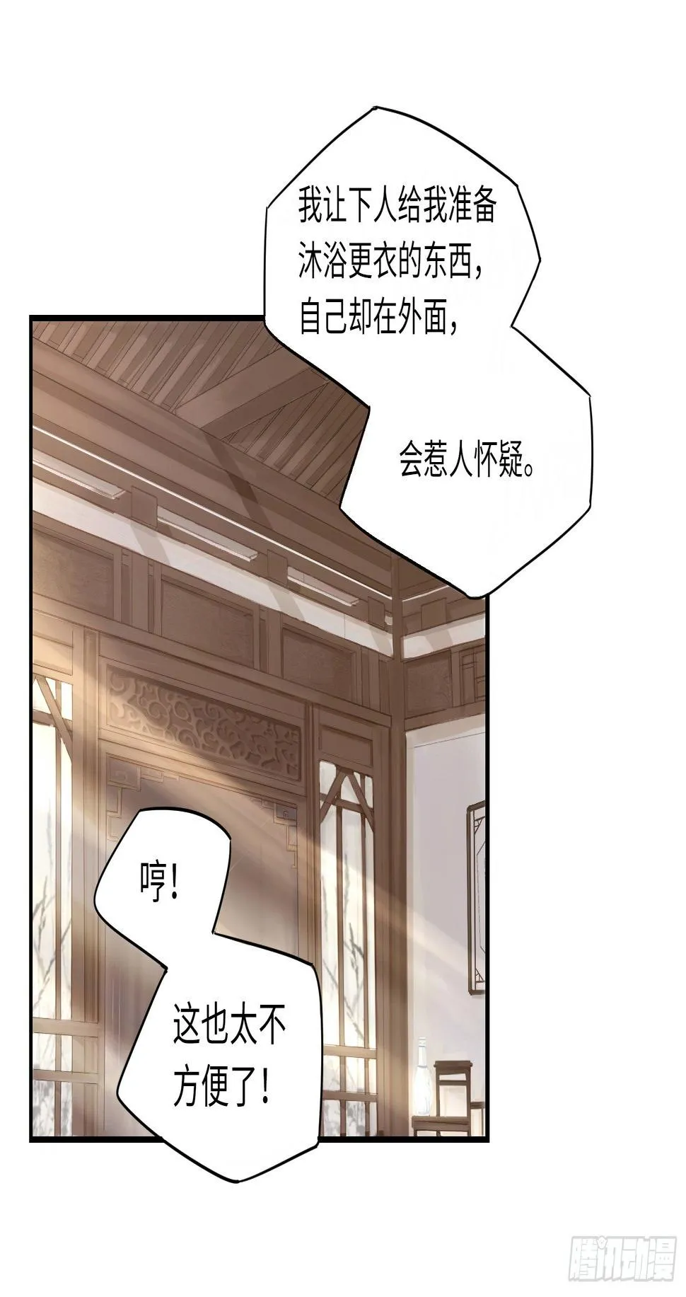 你休想看我洗澡！ 第29页