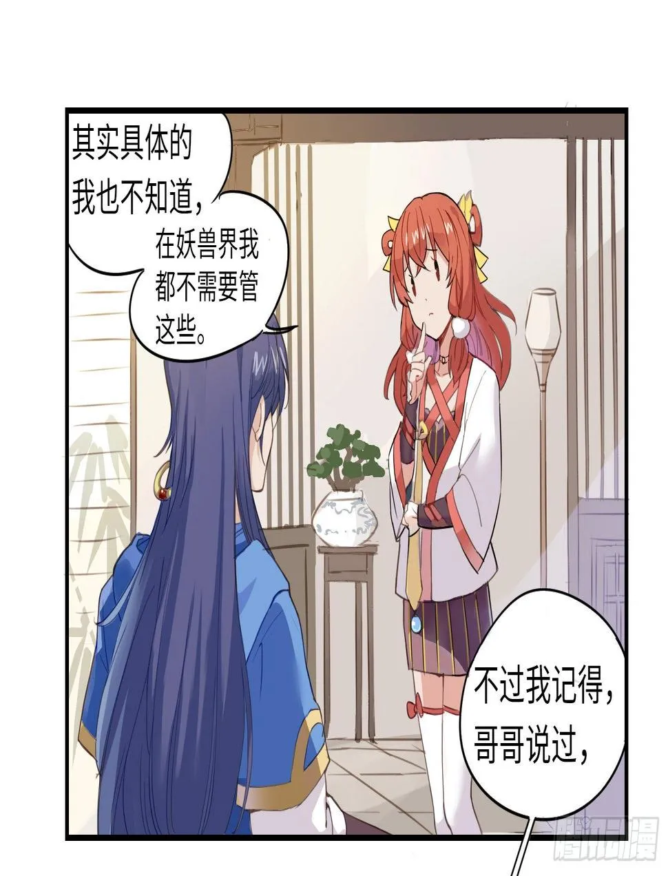 你休想看我洗澡！ 第33页
