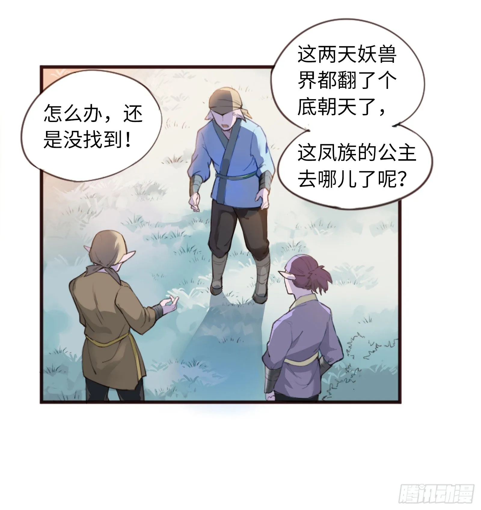 你休想看我洗澡！ 第37页