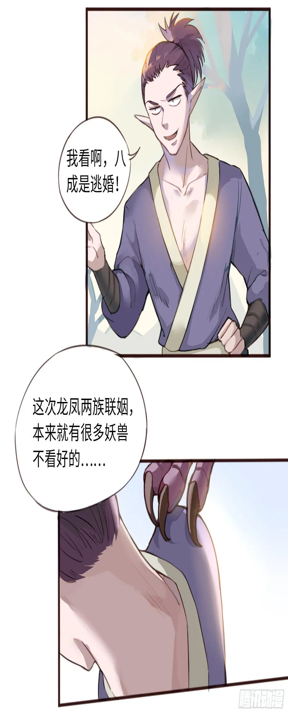 你休想看我洗澡！ 第38页