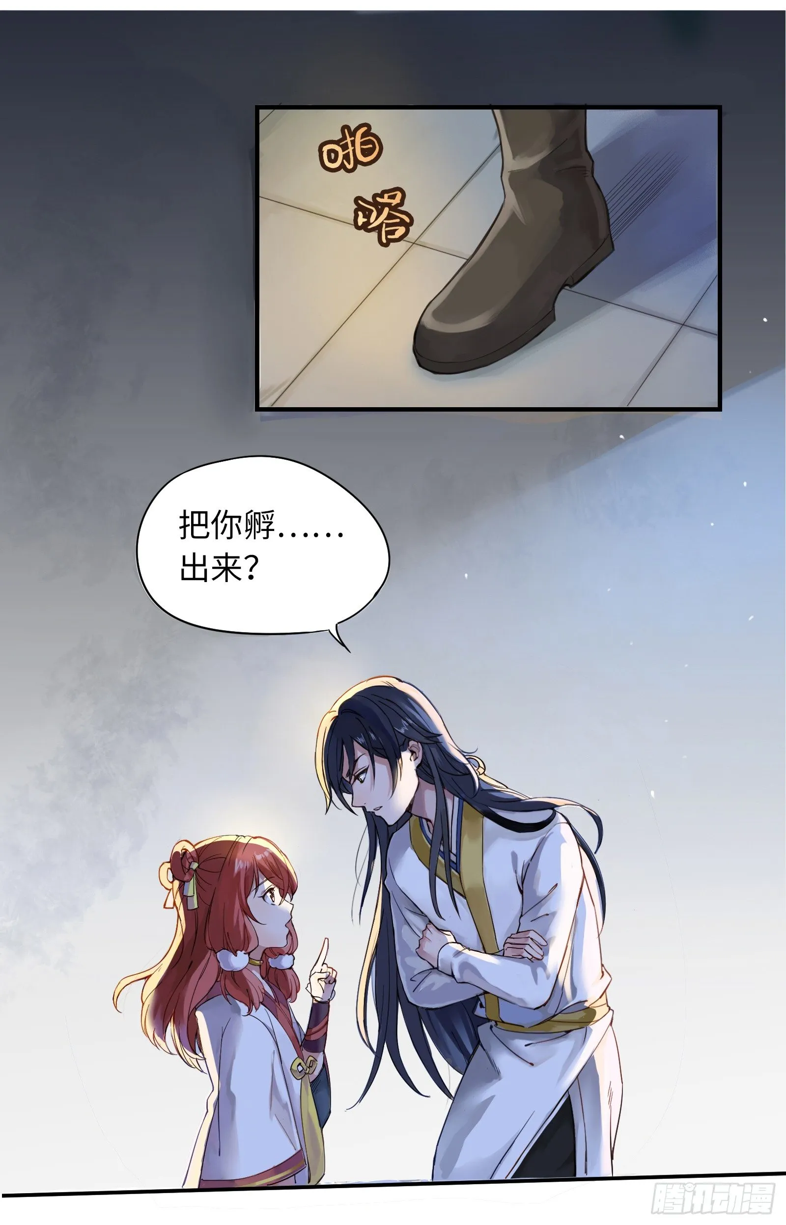 别惦记外面的野妖兽了！ 第4页