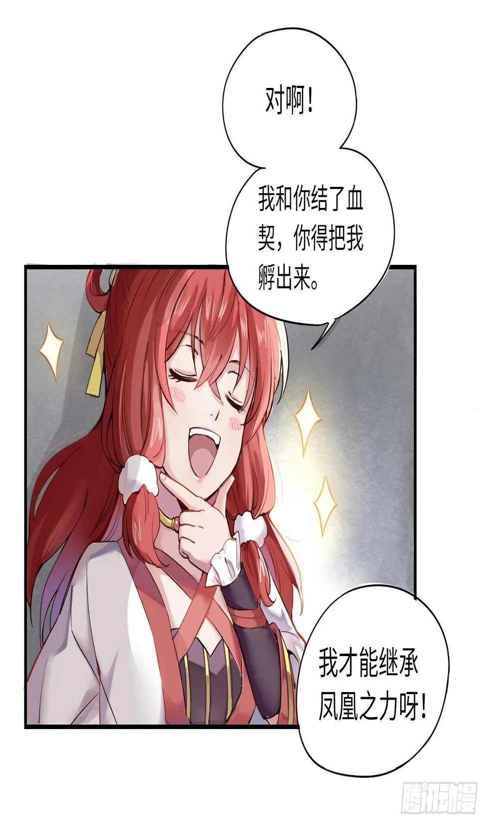 别惦记外面的野妖兽了！ 第5页
