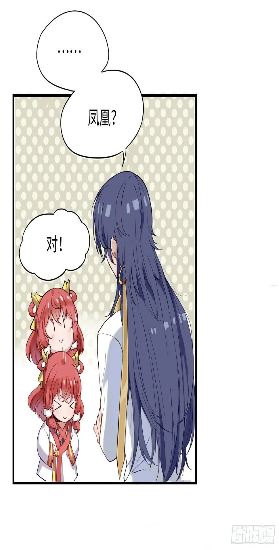 别惦记外面的野妖兽了！ 第6页