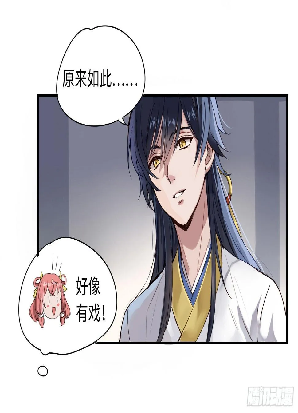别惦记外面的野妖兽了！ 第7页