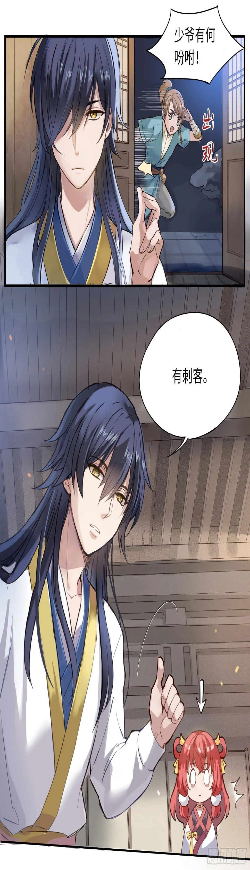 别惦记外面的野妖兽了！ 第8页