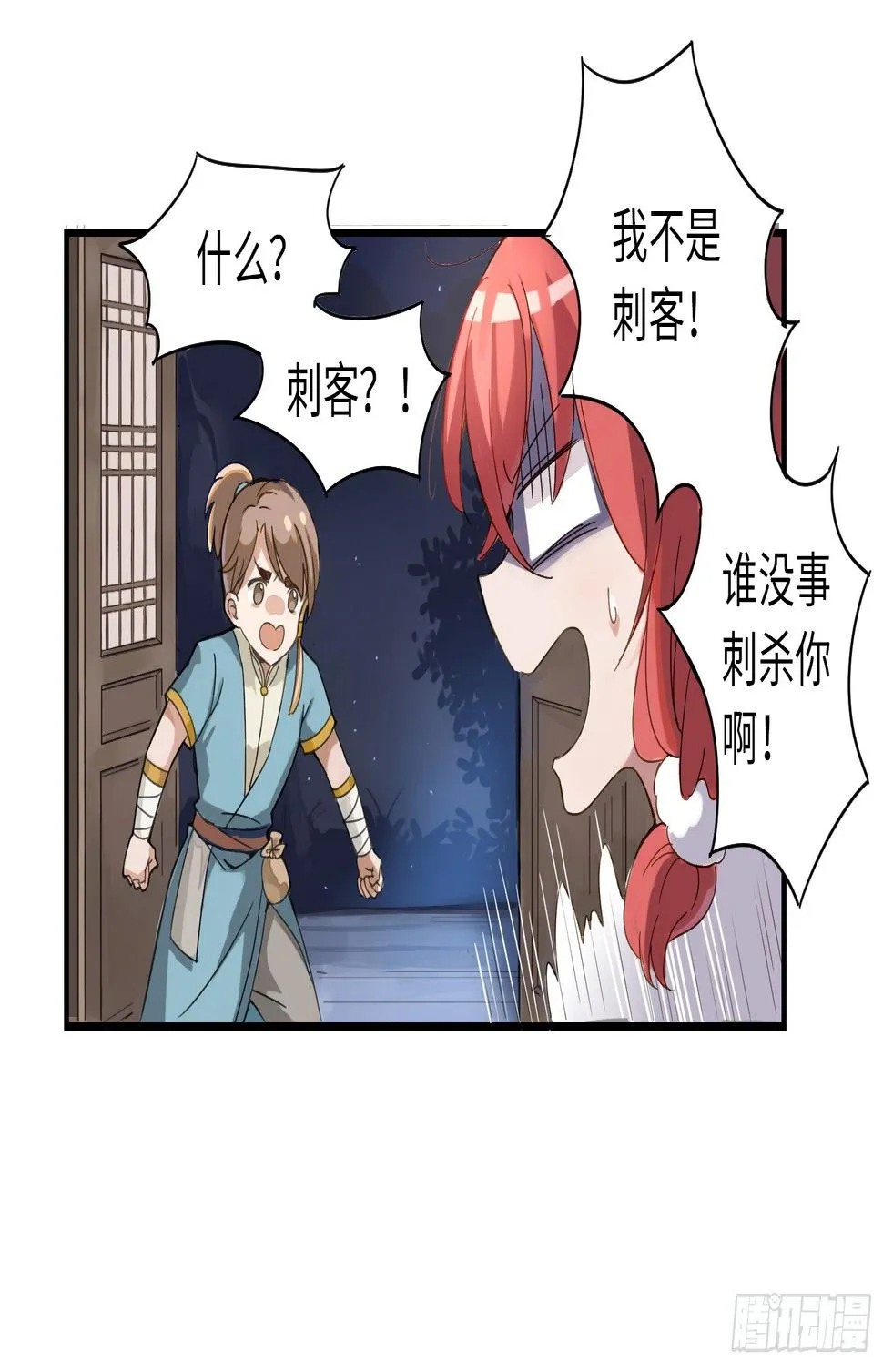 别惦记外面的野妖兽了！ 第10页