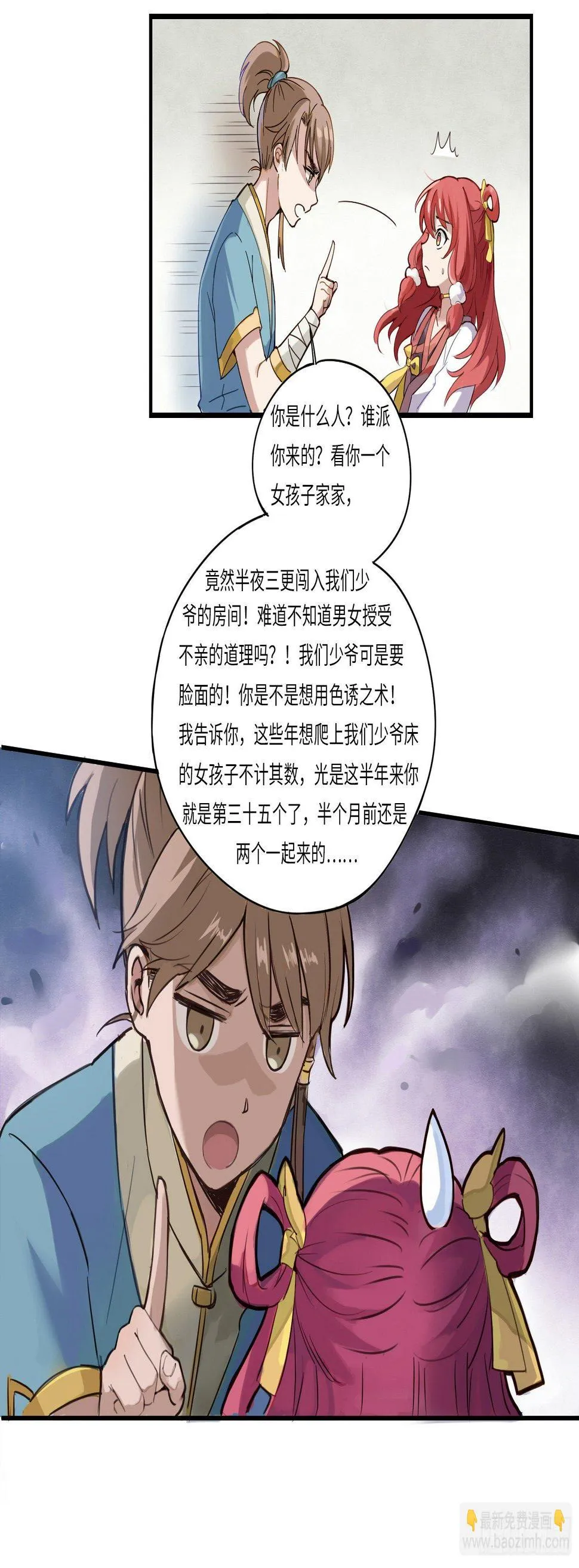 别惦记外面的野妖兽了！ 第11页