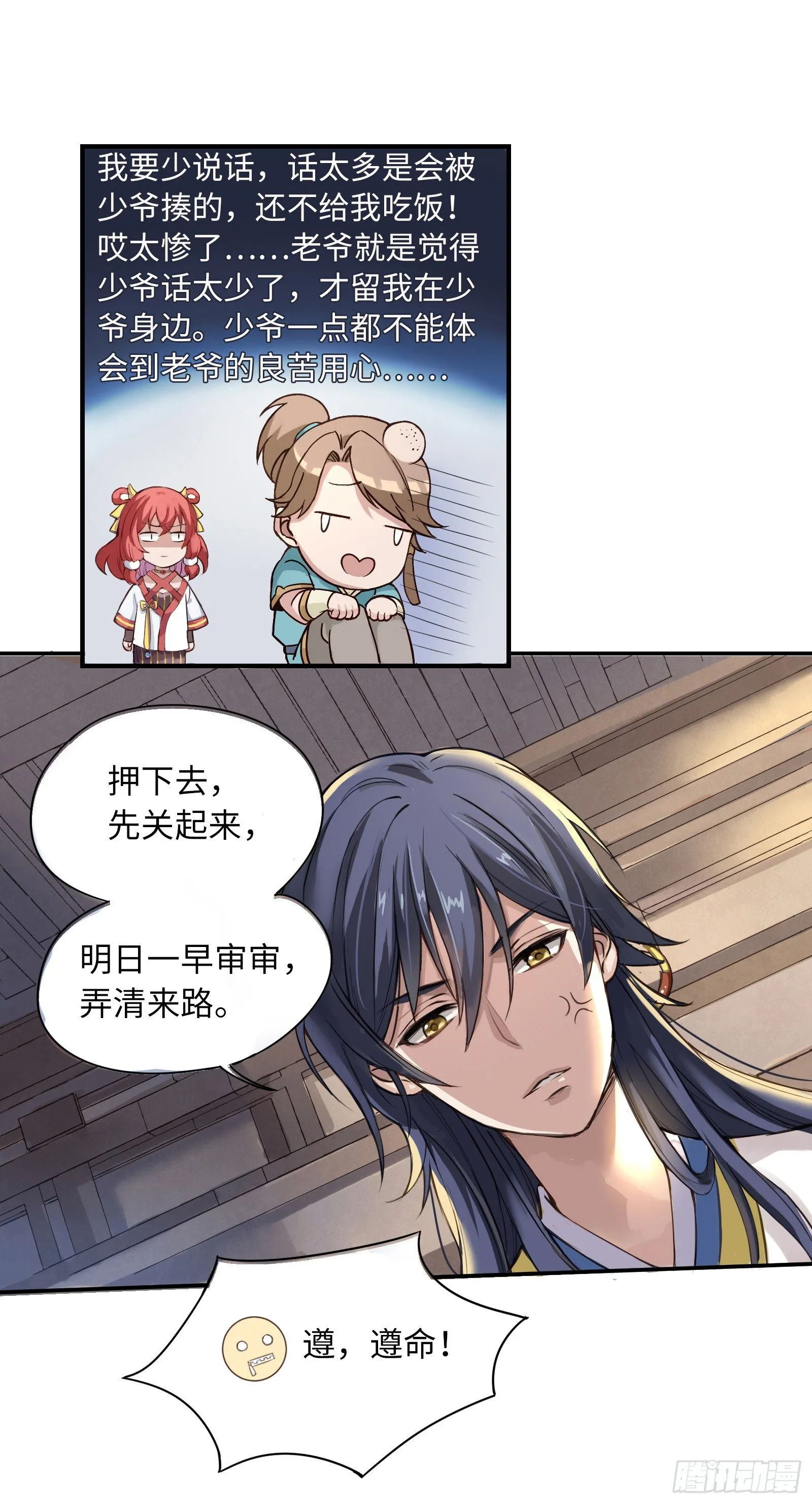 别惦记外面的野妖兽了！ 第13页
