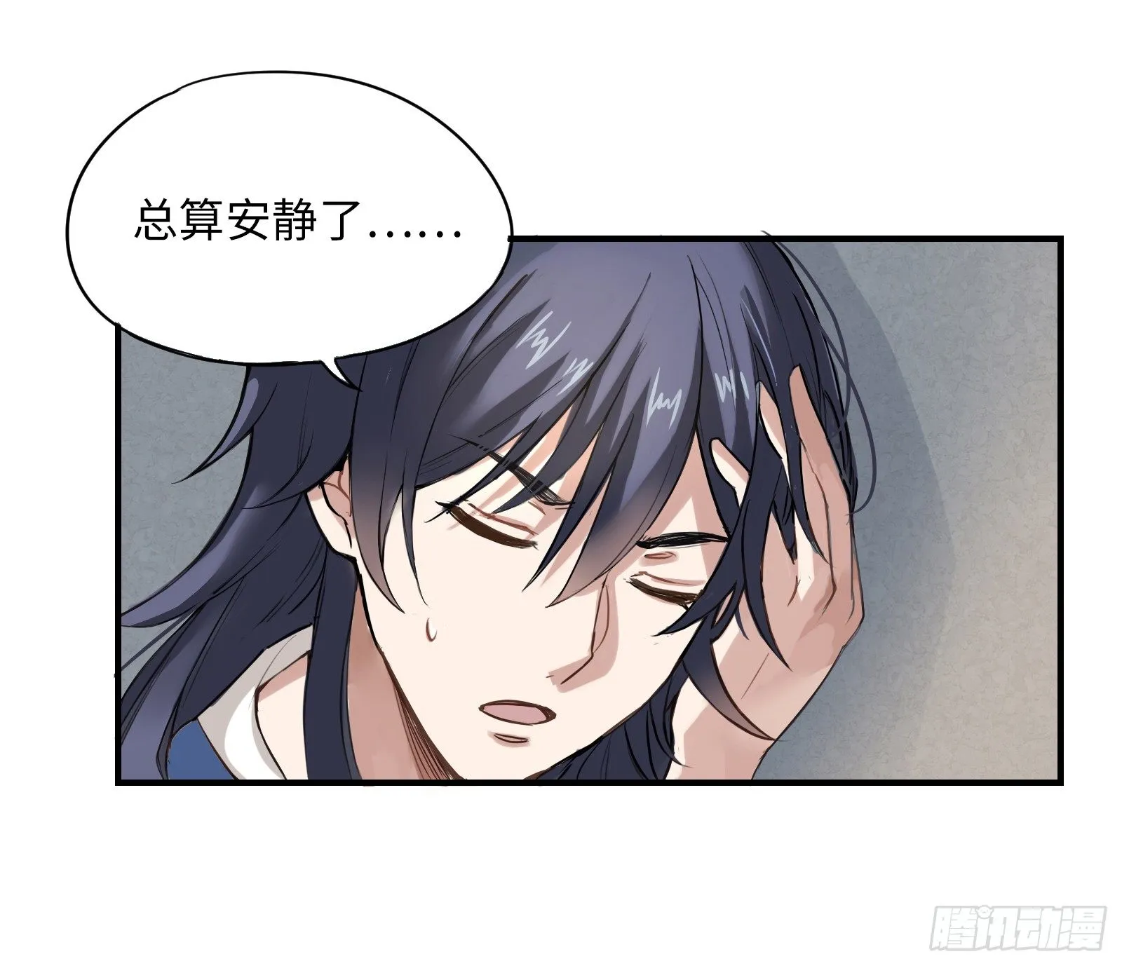别惦记外面的野妖兽了！ 第18页