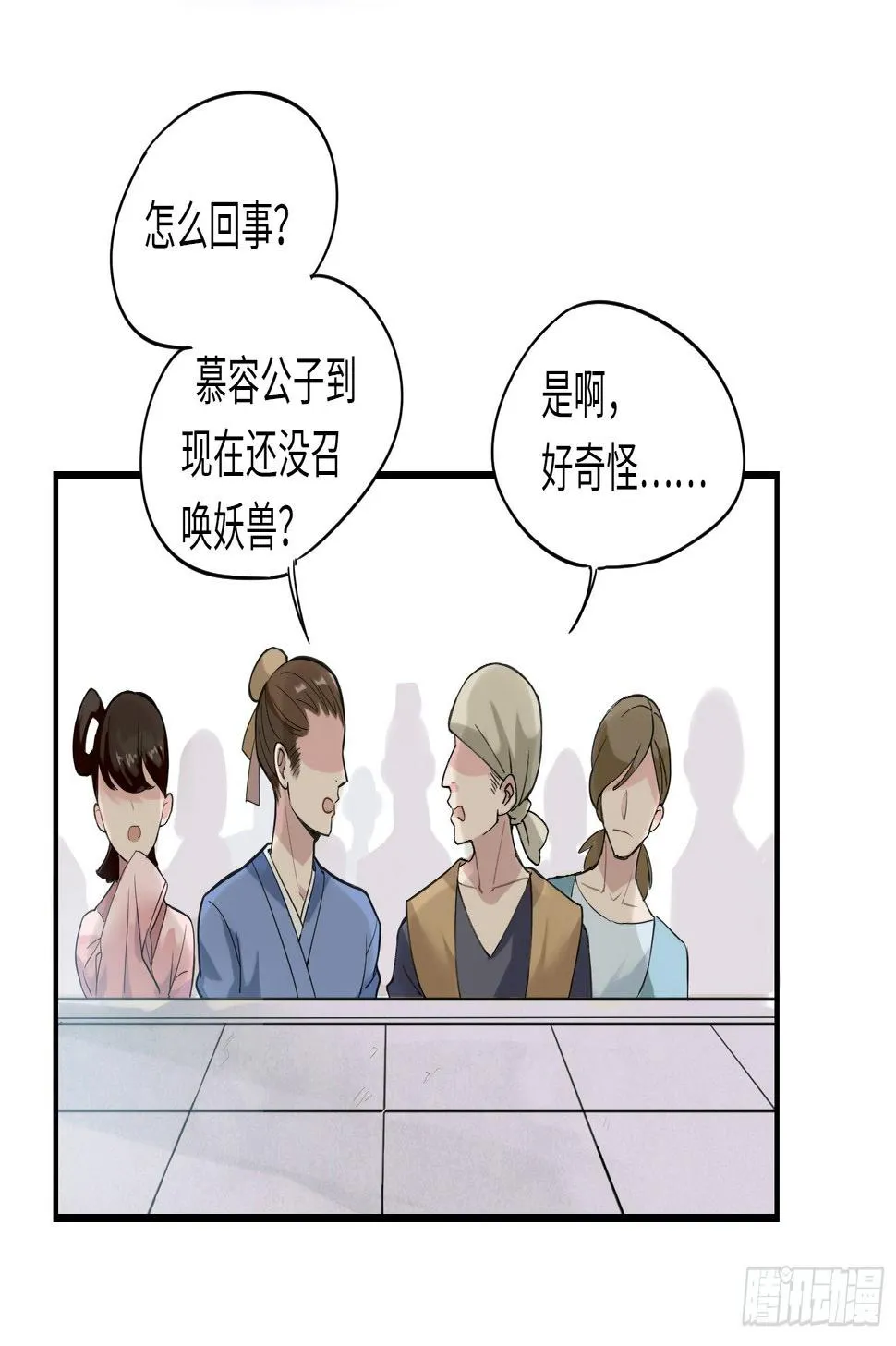 别惦记外面的野妖兽了！ 第24页