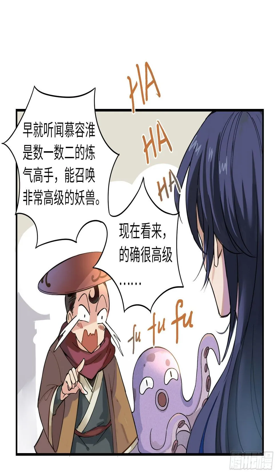 别惦记外面的野妖兽了！ 第25页