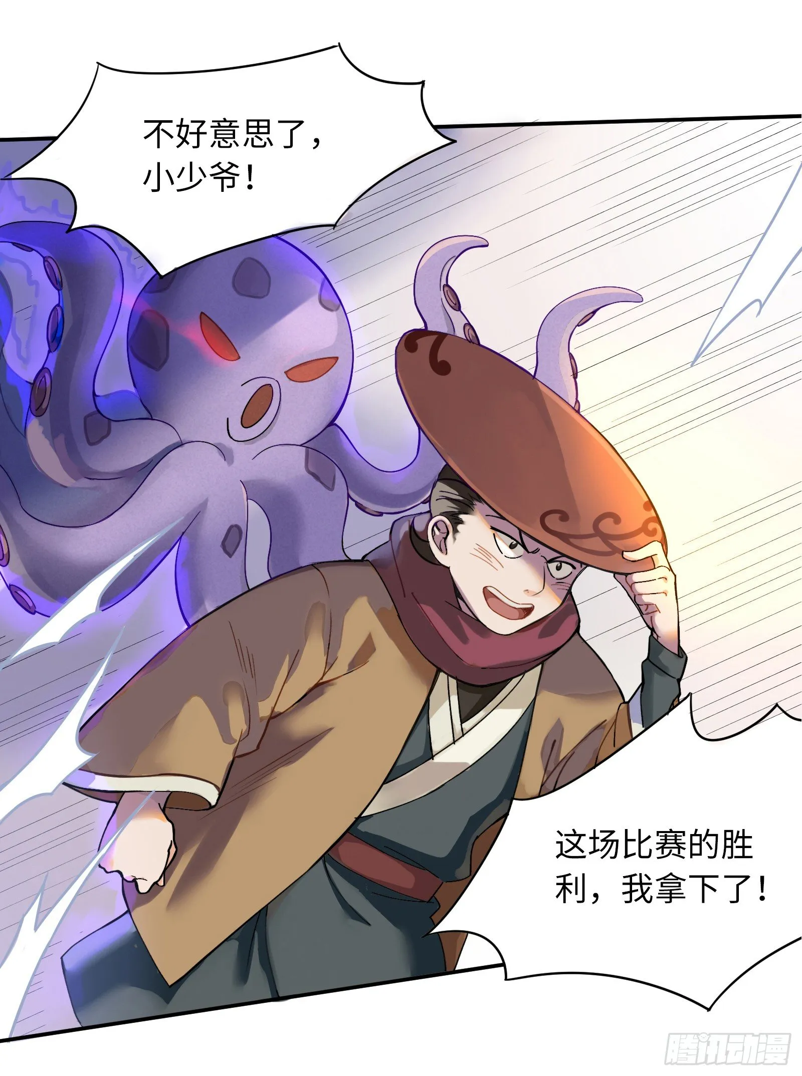别惦记外面的野妖兽了！ 第27页