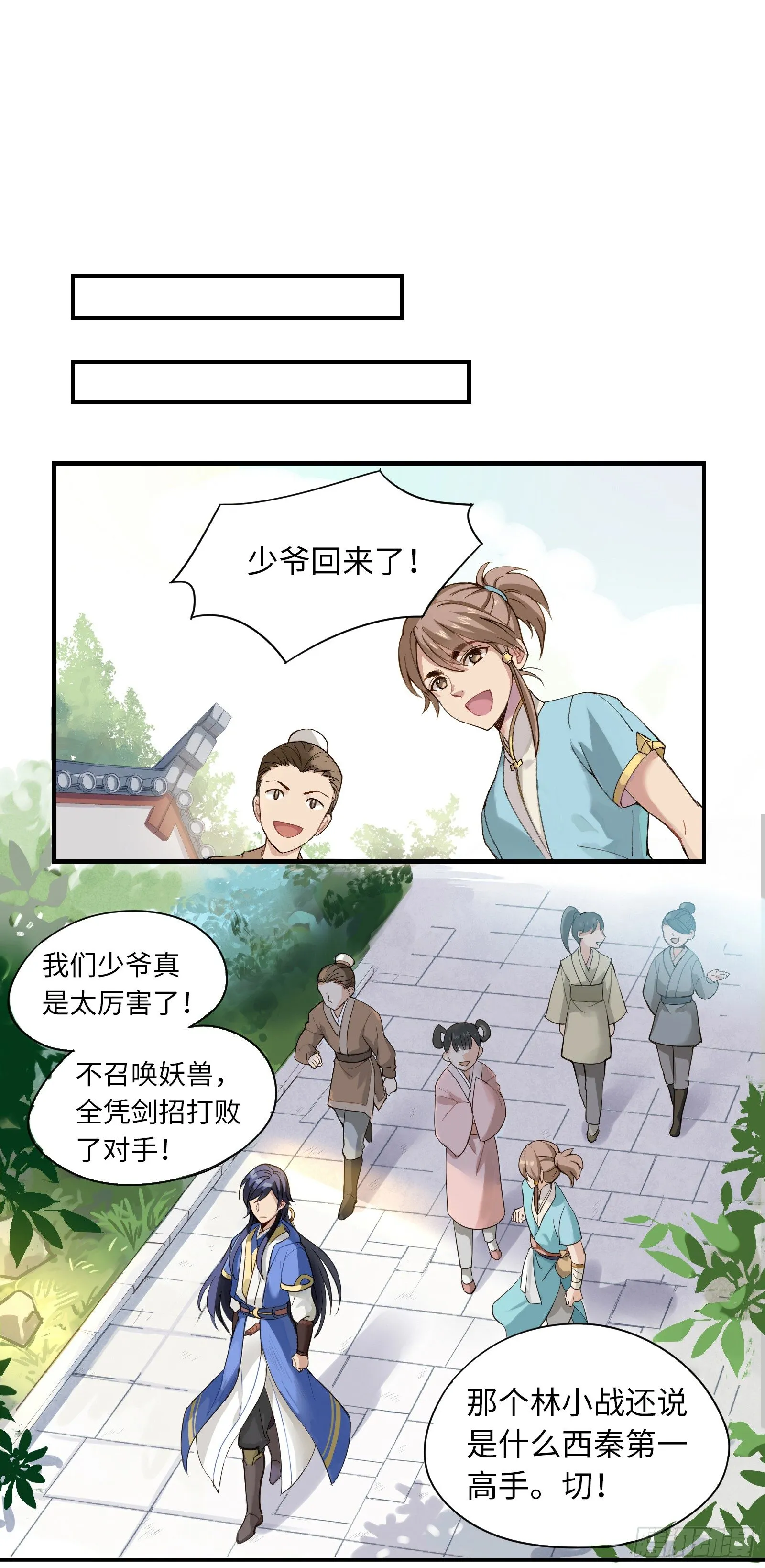 别惦记外面的野妖兽了！ 第30页