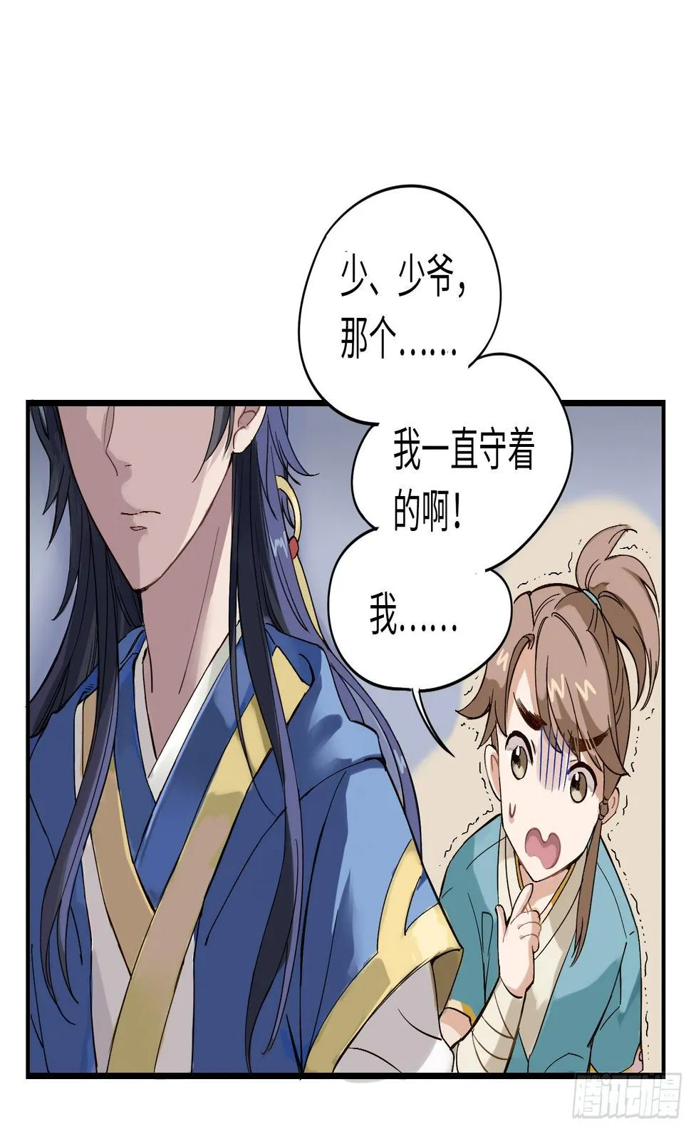 别惦记外面的野妖兽了！ 第33页