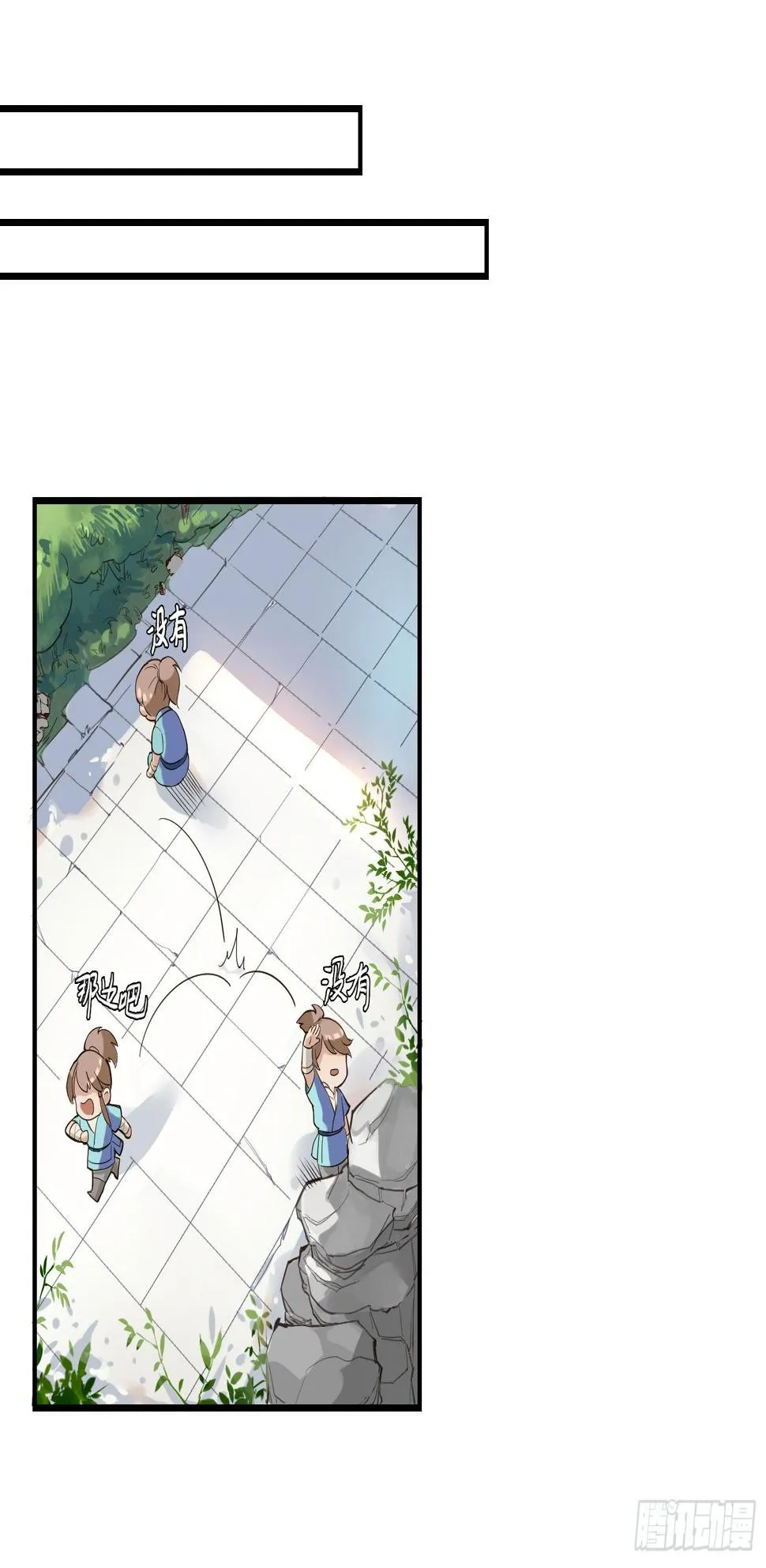 别惦记外面的野妖兽了！ 第36页