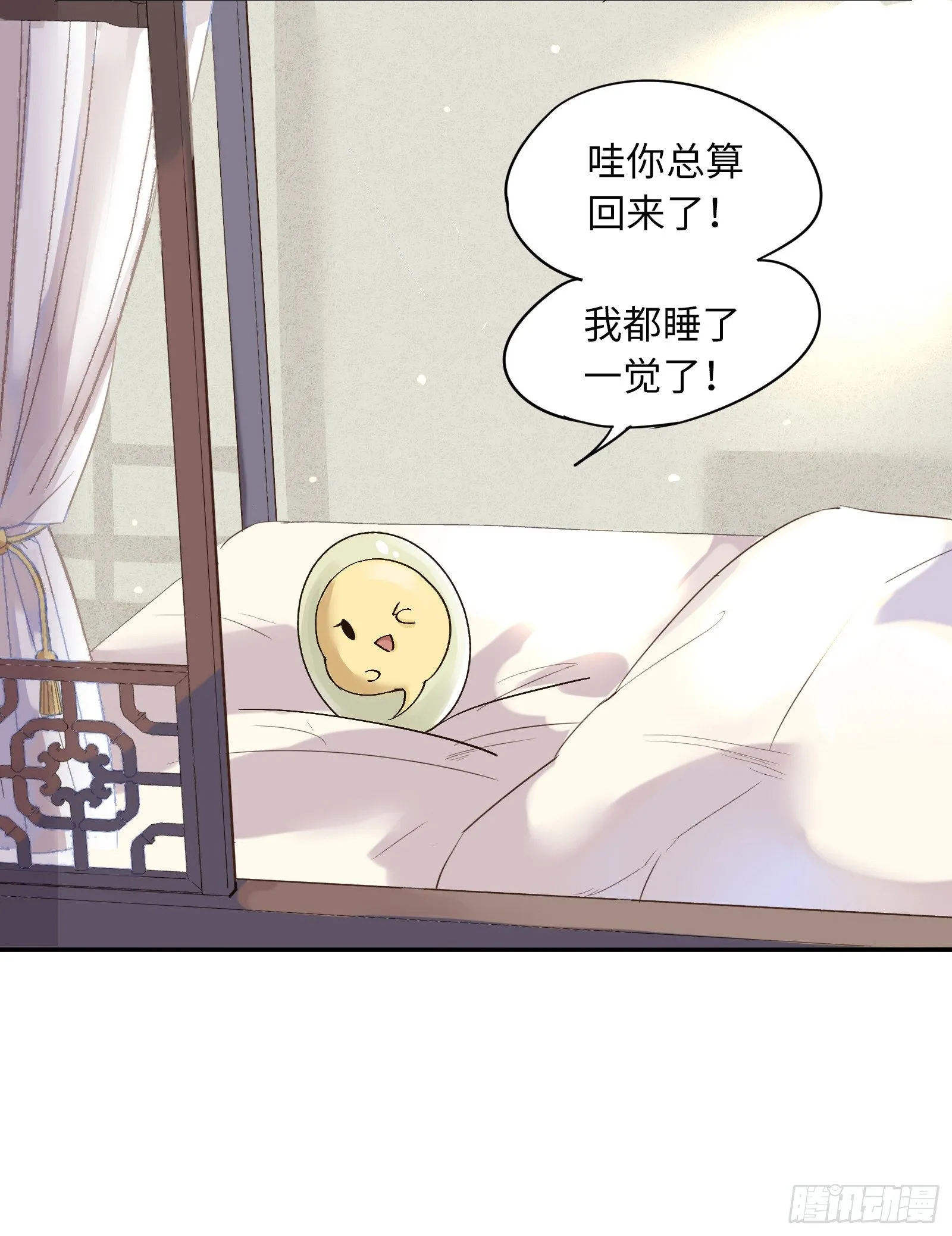 别惦记外面的野妖兽了！ 第39页
